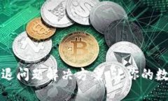 tpwallet过期闪退问题解决方